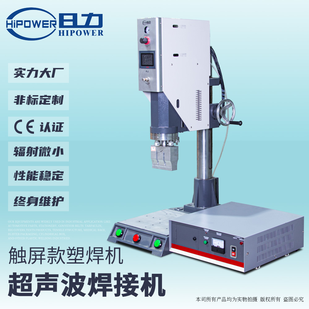 HC-1520 20KHz 1500W 超声波塑焊机