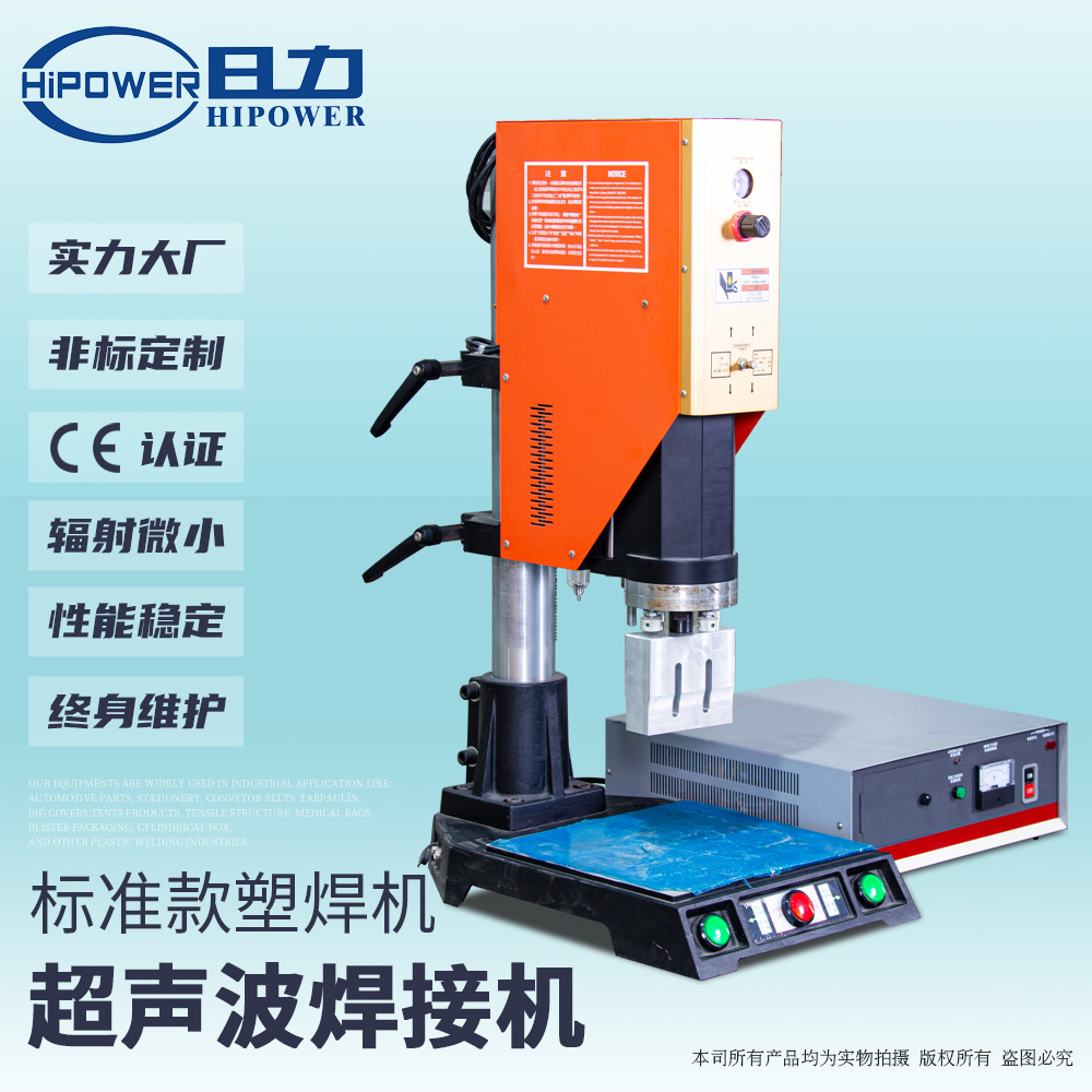 HC-2615 15KHz 2600W 超声波塑料焊接机
